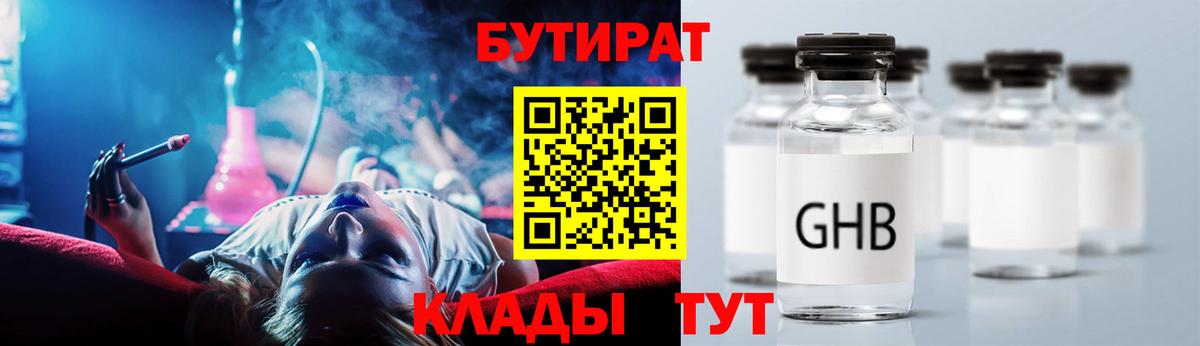 Ахтубинск  Бутират оксибутират  Вход с VPN 
