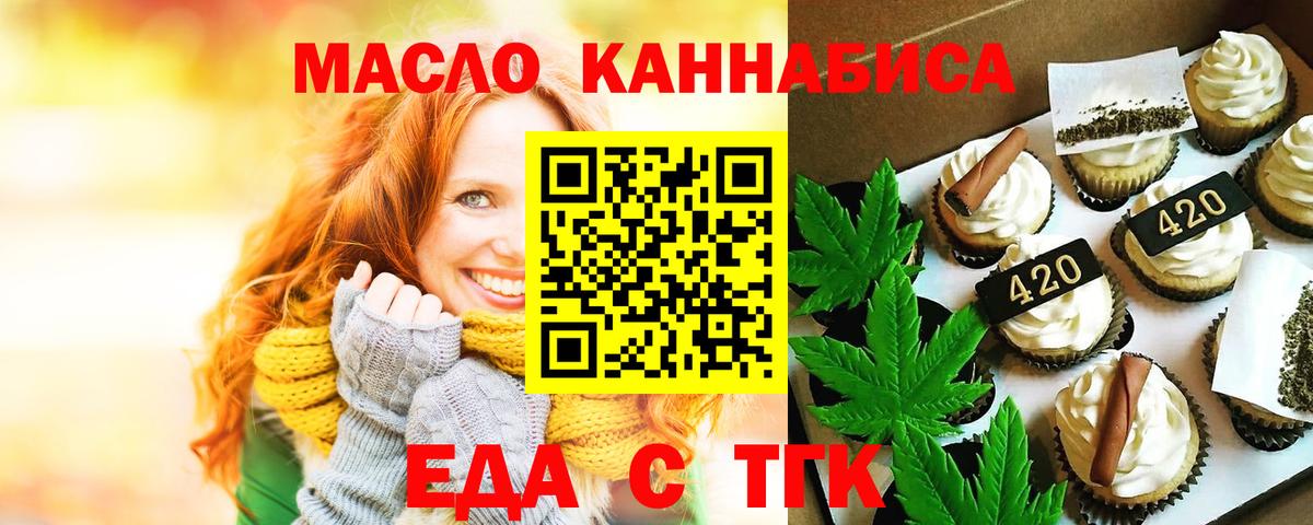 Печенье с ТГК конопля  Вход с VPN  Ахтубинск 