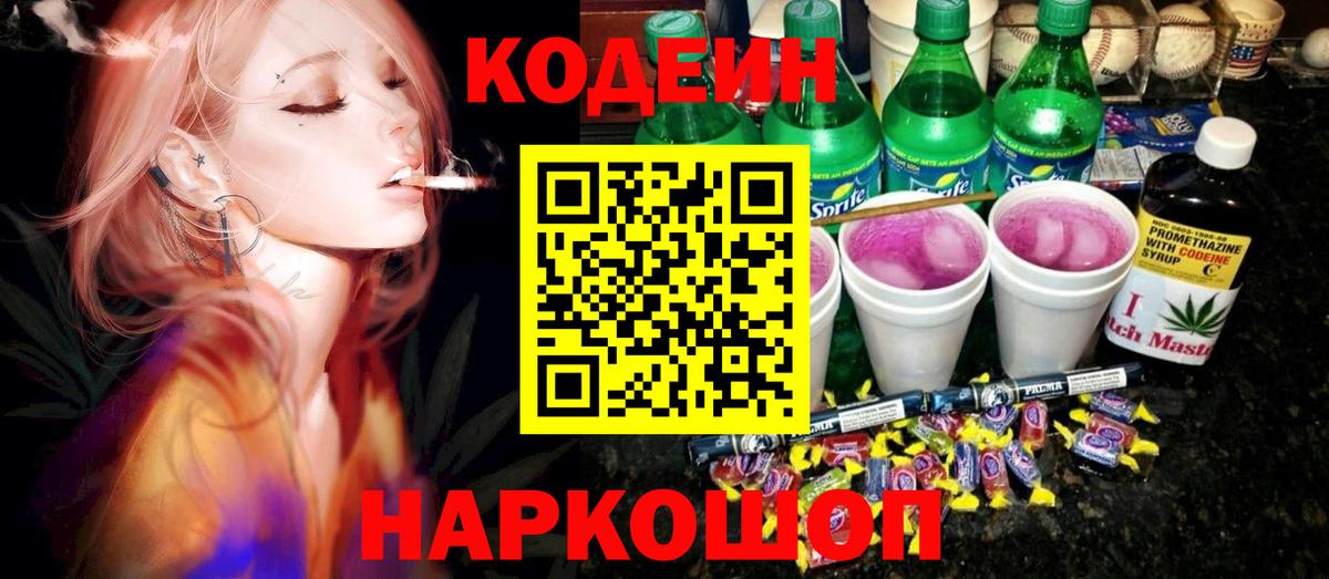 магазин    Вход с VPN  Ахтубинск  Кодеиновый сироп Lean Purple Drank  Кодеин Purple Drank 