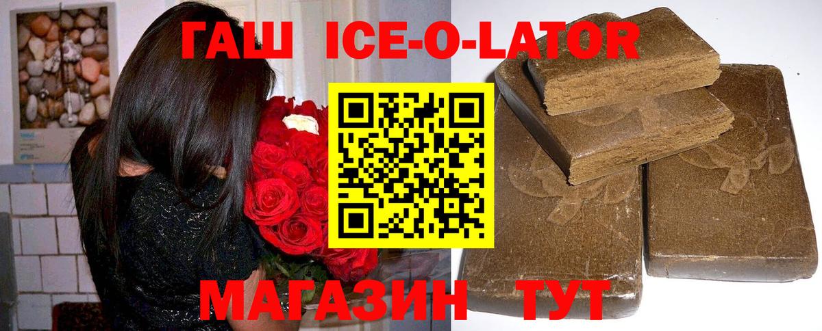 Ахтубинск  ГАШ ice o lator  Гашиш гашик  цены   Вход с VPN 