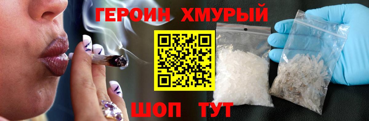 Героин Heroin Ахтубинск