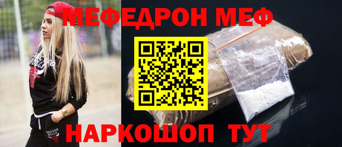 Меф мяу мяу кристаллы Ахтубинск