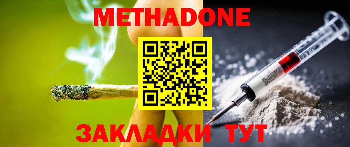 Метадон methadone Ахтубинск